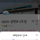 지에스25갈현포인트 이미지