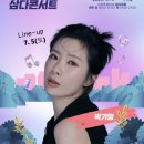 2025 삼다콘서트 이미지