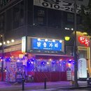 닭동가리 현풍점