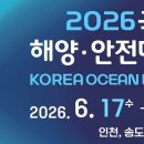 해양안전기술