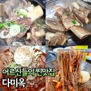 다미옥 | 청량리 근처 맛집 내돈내산 다미옥 경동시장 갈비탕, 회냉면
