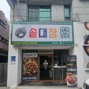 솥대장