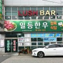 완산콩나물라면2호점 | 전주 중화산동 맛집 일등한우정육식당 소고기 질 좋은 집 찾는다면 여기 #1