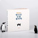 펭귄