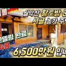 월악산황토마을 이미지