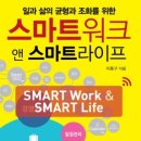 스마트워크앤라이프
