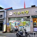 자유식당 이미지