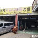 영창자동차정비공장 이미지