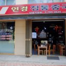 연경근린공원
