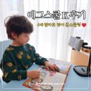 실용 생활 영어 | 에그스쿨 6세 영어 엄마표 유아 홈스쿨링 교육 책 전집 활용 후기