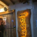 인쌩맥주안성석정점 이미지