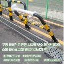 평택물류노동조합 | 쿠팡 물류창고 안전 시설물 보수 휘어진 U자형 스틸 볼라드 교체와 완강기 재설치 후기