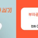 부자 공인중개사사무소 이미지