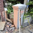 고산골 노후담장 벽 | 목동 담벼락 조적 넘어진 담장 쌓기 전문 - 미장 보수 업체