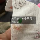 UR(인천광역시 남동구)-12[청능대로]-하-23 | 육아일기 44일차 생후1개월 모유수유 아기 피 게워냄 토함 오케타니인천남동점 유선염 열감