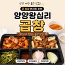 왕십리돈곱창전문점 | 양양곱창맛집 양양왕십리곱창 내돈내산 재방문후기