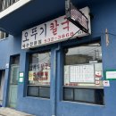 오뚜기칼국수 - 안성시 장기로 90 | 묵호 여행에서 가장 먼저 먹은 전현무계획 오뚜기칼국수 후기