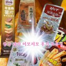 중국 과자 이모저모 먹어 본 후기(붐업&amp;붐따)