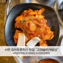 고래실길 | 부산 서면 부전 김치찌개 두루치기 맛집 가성비 직장인 점심추천 고래실찌개밥상