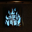 강씨네족발