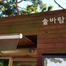 솔바람뜰(국립현대미술관) 이미지