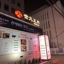 [강남] 논현동 한우맛집 티본스테이크가 일품인 세화정육식당 회식후기