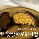 햇살마루과자점 이미지