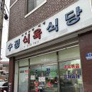 수정식육식당 이미지