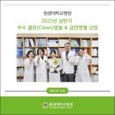 원광클린