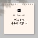 모두사랑장례 | [부천장례식장] 무빈소 장례, 혼자서도 정성껏 모실 수 있었던 이유 (고이 후기)