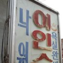 행운여인숙 이미지