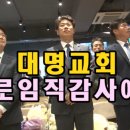 대명장로교회 이미지