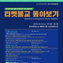 ＜티벳불교 톺아보기 - 쫑카빠 대사 열반 600주년 기념 -＞ 학술대회 안내 - (사)한국불교학회 2019년 추계학술대회 이미지