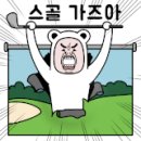 오송 스크린골프 이미지