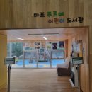 마포푸르메어린이도서관 | 마포 푸르메 어린이 도서관 주차 주의할 점