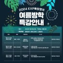 이엑스피확장영어학원