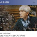 힐링음악캠프 이미지