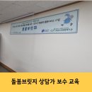 강남구노인종합복지관 | [교육 후기] 강남노인종합복지관 1인 가구 돌봄 서비스 &#39;돌봄 브릿지&#39; 상담가 보수교육