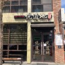화중화요리