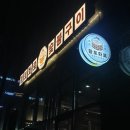 황토화로숯불구이평택서정리역점 이미지
