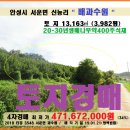 안성시 과수원경매＞서운면 신능리 배과수원 3982평 4차매각(121.3548) 이미지