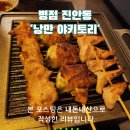 낭만 | [내돈내산]병점 낭만야키토리 솔직후기
