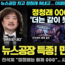 김민석, 정청래 축출 선언 이미지