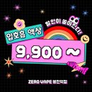 마샤헤어 | 하루를 향긋하게 채우는 방법 – 마샤 액상 3가지 맛 [봉천역 제로전자담배]