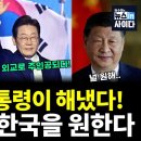[LIVE] 대한민국 대법원을 일본에 넘기려했다?! 충격적인 조희대 임명 뒷얘기 (송영길 박영식 김민하 이상민 신인규 김성완 이은혜 박 이미지