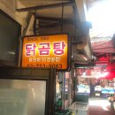 남대문닭곰탕