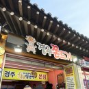 황금십원빵 - 경주시 포석로 1059 | 경주 황리단길 간식 황금십원빵 십원빵 쫀드기 후기