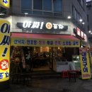 아싸회포차 이미지