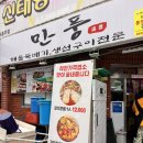 🐟 [통영 맛집] 통영현지인맛집 가성비 최고! '만풍해물뚝배기' 솔직 후기