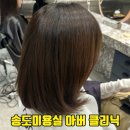 선아헤어 | 아버헤어 트리플미용실 선아실장 밀본 클리닉 후기 인천 송도 트리플스트리트 2호점